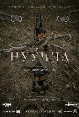 Нуучча