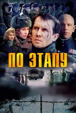По этапу