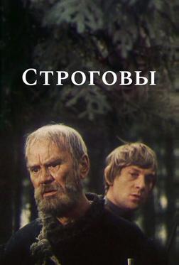 Строговы Строговы