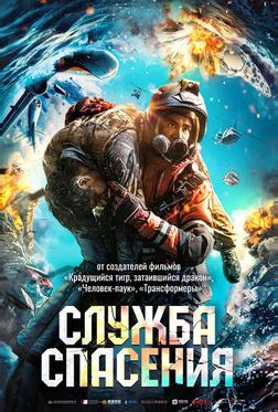 Служба спасения Служба спасения