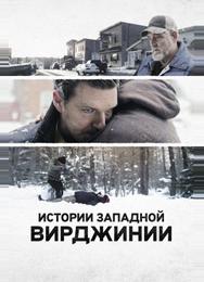 Истории Западной Вирджинии