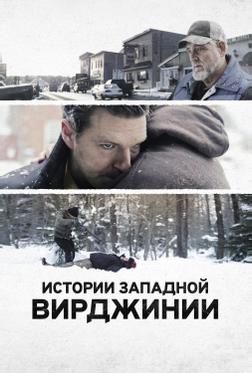 Истории Западной Вирджинии Истории Западной Вирджинии