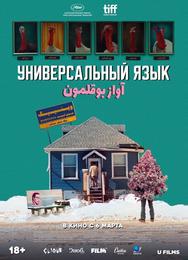 Универсальный язык