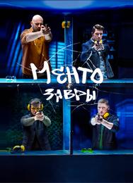Ментозавры