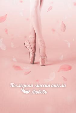Тан, единственная любовь Тан, единственная любовь