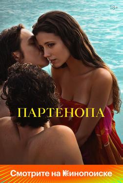 Партенопа Партенопа