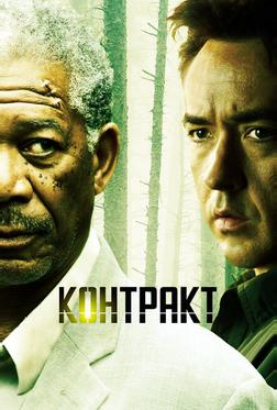 Контракт Контракт