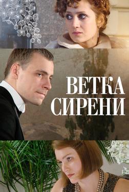 Ветка сирени Ветка сирени