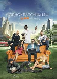 Одноклассники.ru: НаCLICKай удачу