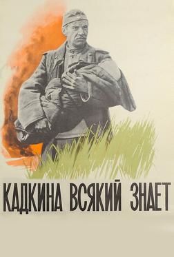 Кадкина всякий знает Кадкина всякий знает