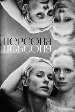 Персона Персона