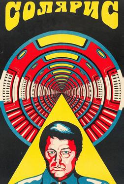 Солярис Солярис