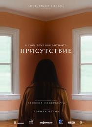 Присутствие