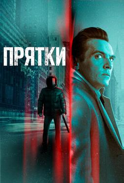 Прятки Прятки