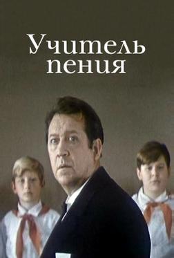 Учитель пения Учитель пения