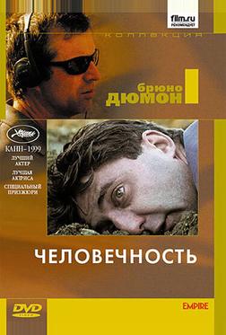 Человечность Человечность
