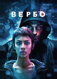 Вербо