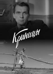 Криницы