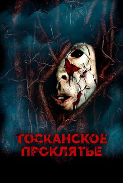 Тосканское проклятье Тосканское проклятье