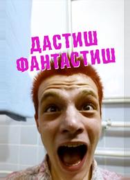 Дастиш фантастиш