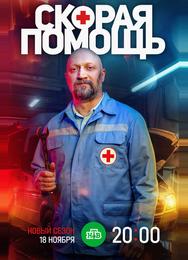Скорая помощь 7