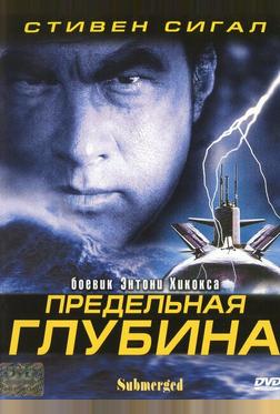 Предельная глубина Предельная глубина