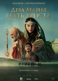 Дева Мария: Мать Христа