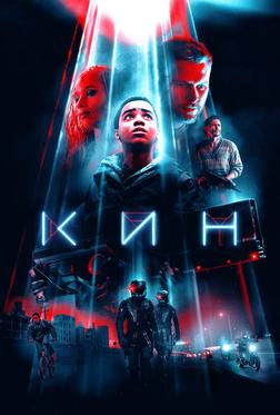 Кин Кин