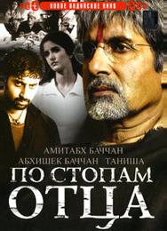 По стопам отца