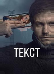 Текст