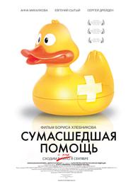 Сумасшедшая помощь