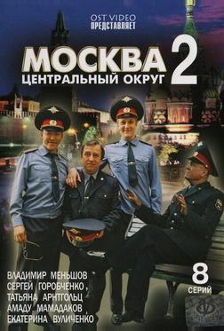 Москва. Центральный округ 2 Москва. Центральный округ 2