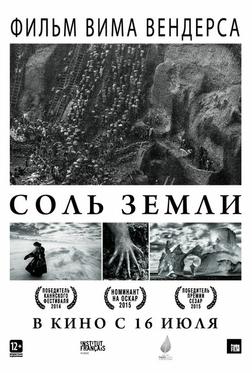 Соль Земли