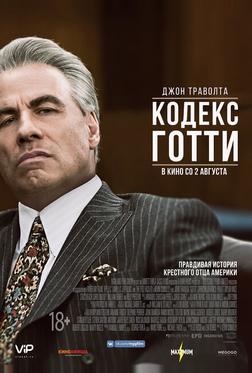 Кодекс Готти