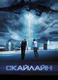Скайлайн