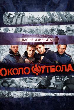 Околофутбола Околофутбола