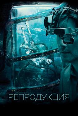 Репродукция Репродукция