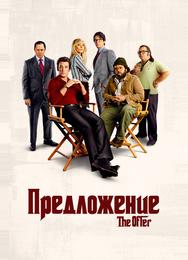 Предложение