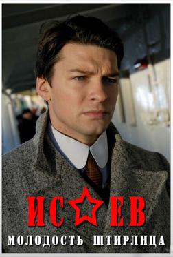 Исаев Исаев