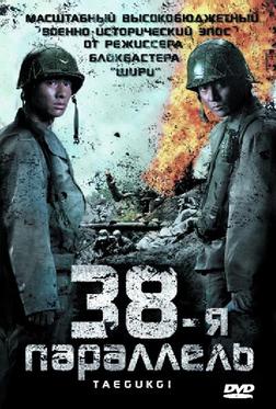 38-я параллель