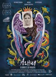 Агния