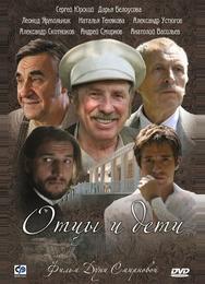 Отцы и дети