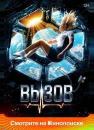Вызов