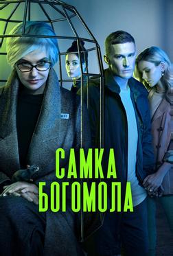Самка богомола Самка богомола