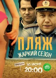 Пляж. Жаркий сезон