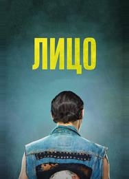 Лицо