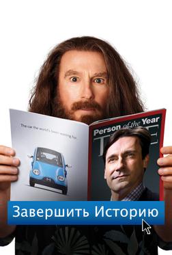 Завершить историю Завершить историю