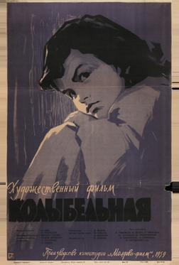 Колыбельная