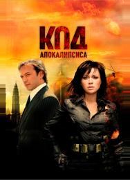Код апокалипсиса
