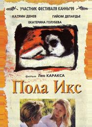 Пола Х